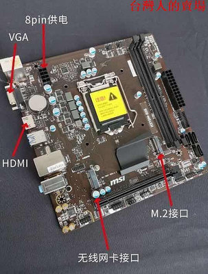 限時優惠 MSI微星 H310M-S03主板 H310主板LGA1151支持8 9代CPU DDR4內存