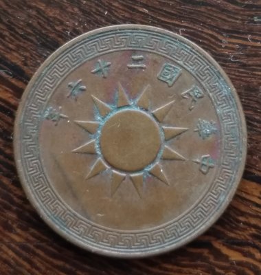 民國 1937年 民國26年 黨徽 布圖 壹分   一分   銅幣    402