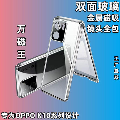 現貨手機殼手機保護套適用OPPO K10手機殼萬磁王K10pro雙面玻璃護鏡磁吸全包防摔保護套