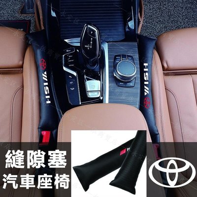 適用豐田 碳纖維保護塞條 Toyota Wish 車用裝飾縫隙條 皮革縫隙套 防漏塞條 汽車座椅縫隙塞