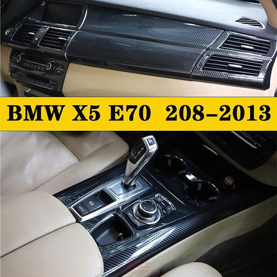 BMW X5 E70 內裝卡夢改裝硬殼 中控排擋 電動窗門板 儀表出風口 HIPS材料熱轉印 碳纖維改裝硬殼飾板 @车博士