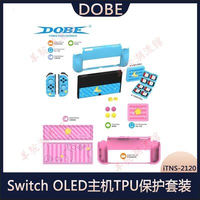 Switch OLED游戲主機粉色貼紙 OLED主機保護套+卡盒+搖桿帽套裝