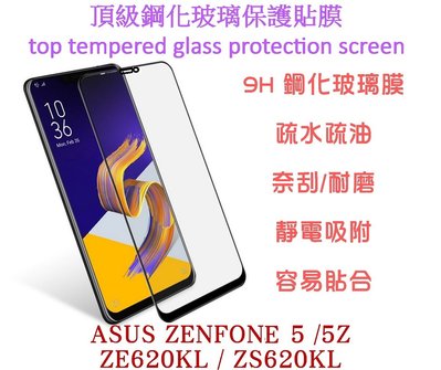 ASUS ZenFone 5 / 5Z ZE620KL ZS620KL 9H超硬度 0.26mm 鋼化玻璃膜 滿版螢幕貼