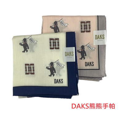 平井涼子*日本製 Daks 熊熊 女用 47*47 純棉 手帕