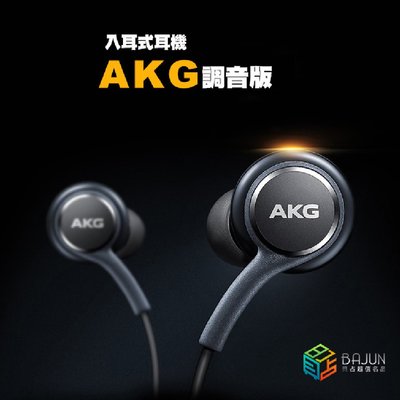 【貝占】三星 S21 S20 Note10 S10 S9 Note 9 8 AKG TypeC 原廠耳機 拆機版 耳機