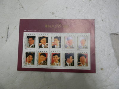早期中華職棒五年十大明星紀念郵票一套全新的民國八十四年發行的