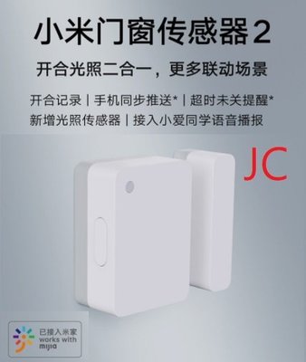 (含稅附發票可開統編)JC 小米門窗傳感器2 米家門窗傳感器 小米門窗傳感器 100%小米官方正貨