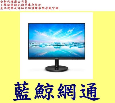 全新台灣代理商公司貨 PHILIPS 飛利浦 221V8 22型 VA面板 HDMI LCD 液晶螢幕