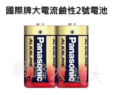 #網路大盤大# 恆隆行公司貨 Panasonic 國際牌 日本製 2號 C 大電流 鹼性電池 1.5V 一組2顆入