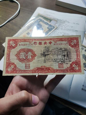 民國紙幣，民國25年，中央銀行壹圓，一元黑牌坊，萬古長青牌坊