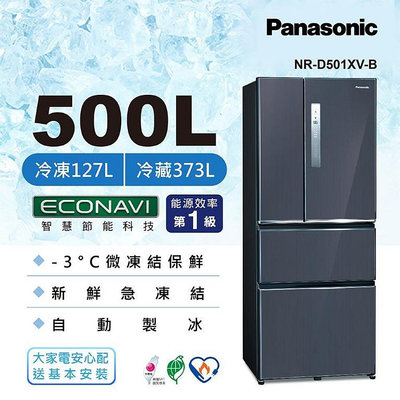 Panasonic 國際牌 500L 無邊框鋼板變頻冰箱 NR-D501XV皇家藍B