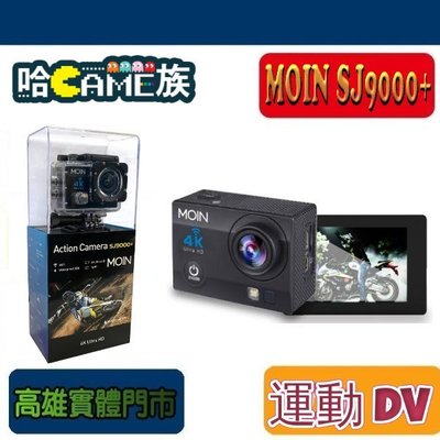 [哈Game族]MOIN SJ9000+ 運動DV 機車行車紀錄器 戶外運動攝影機 4K超高解晰度畫質 170度超廣角