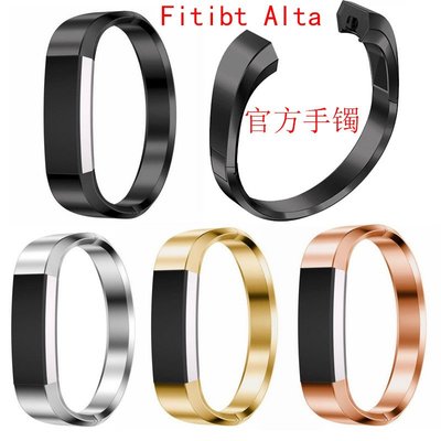 +io好物/fitbit Alta 智能手環官方手鐲款不銹鋼表帶鋼帶手表帶配件/效率出貨