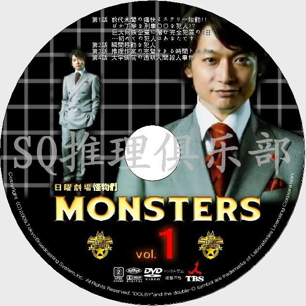 2012罪案懸疑劇DVD：怪物MONSTERS【香取慎吾/山下智久】2碟DVD | Yahoo