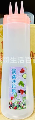 台灣製 三孔 凱薩沙拉瓶 400ml 三孔 醬料瓶 果醬瓶 沙拉瓶調味瓶 擠壓瓶 醬油瓶 醬油罐 塑膠罐 醬料瓶 調味瓶
