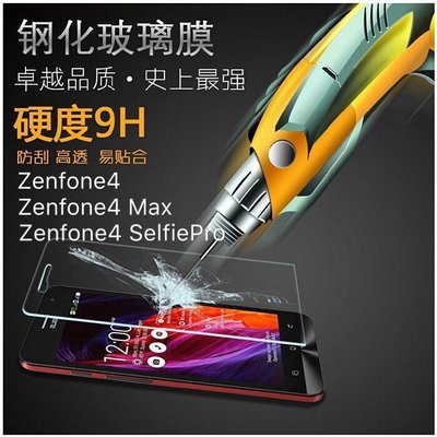 9H鋼化玻璃保護貼 華碩Zenfone4 ZE554KL Selfie Pro ZD552KL Zenfone4 Max