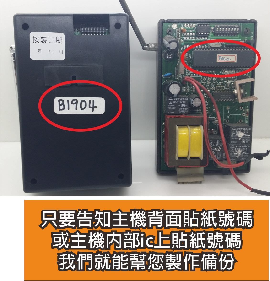 遙控器達人 終極守衛HW-388車道遙控主機 大廈,集合式公寓 停車場專用,主機壞了可在製作一台備用 社區管制 好管理