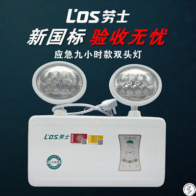 勞士220V雙頭應急燈應急照明燈新國標貓眼燈安全出口指示燈.