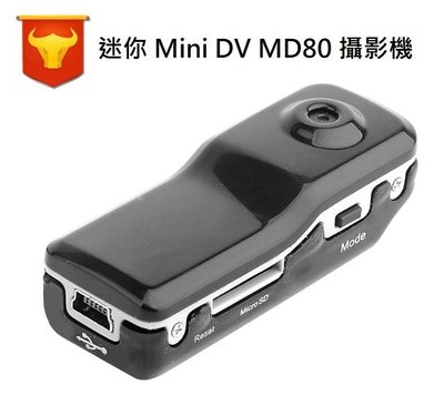 全新Mini DV MD 80 高清錄影720×480px .視訊.隨身碟.讀卡機`行車紀錄器.監控密錄搜證 加贈16G