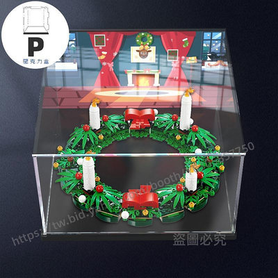 P D X模型館  壓克力展示盒適用樂高40426 圣誕花環玩具積木模型拼裝透明防塵罩