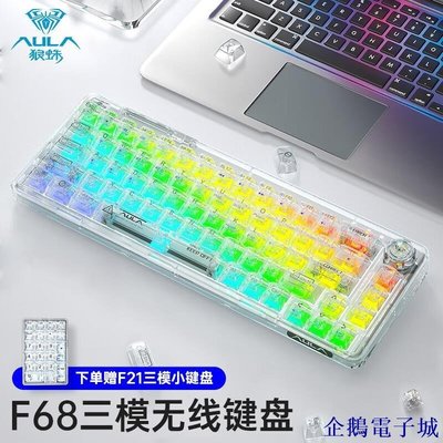 溜溜雜貨檔【】狼蛛F68三模熱插拔客製化RGB透明鍵盤便攜遊戲鍵盤冰晶軸 UR2Z