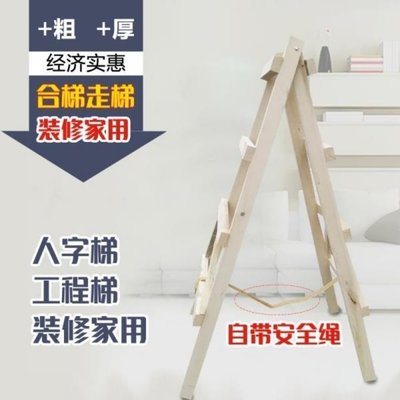 現貨熱銷-包郵成都木梯人字梯工程梯家用裝修專用木梯實木人字梯雙側折疊梯