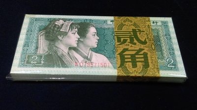 人民幣第四版 1980年2角  (WO冠) 555豹子號 百連一刀