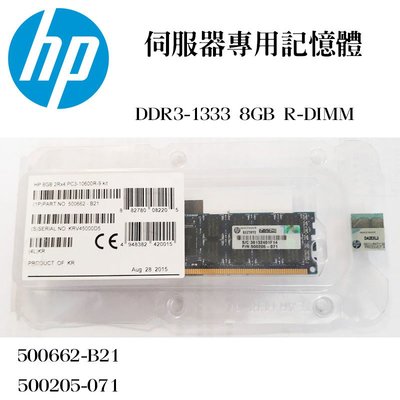 全新盒裝 HP 伺服器專用記憶體 DDR3-1333 8GB R-DIMM 500662-B21 500205-071