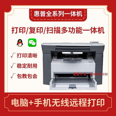 親親百貨-二手惠普HP M1005 M1136 M1213A4黑白打印復印一體機家用滿300出貨
