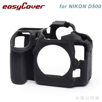 EGE 一番購】easyCover 金鐘套 for NIKON D500【黑色】專用矽膠保護套 防塵套【公司貨】
