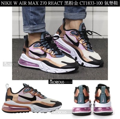斷貨 Nike Air Max 270 React 粉 金 黑  CT1833-100 增高 氣墊鞋【GLORIOUS】