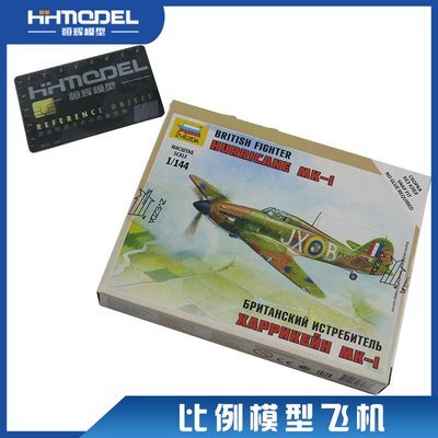 收藏模型 恒輝模型 紅星 ZVEZDA 6173 1/144 臺風I戰斗機 拼裝飛機模型