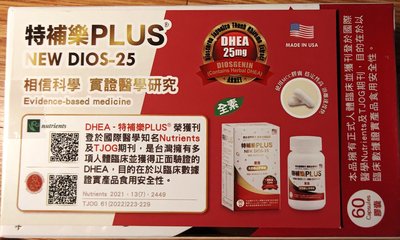 特補樂 PLUS 素食膠囊 DHEA【60粒/盒】(美國製造)