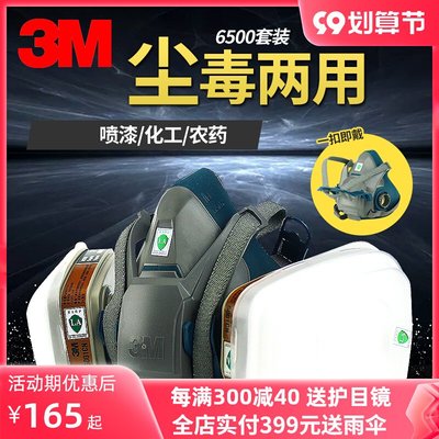 3m6502QL防毒面具噴漆化工氣體打農防護面罩活性炭防塵工業粉塵滿額免運