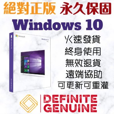 【現打7折】絕對正版 單台電腦無限重灌 Windows 10企業版/專業工作站版Workstation 線上啟用金鑰