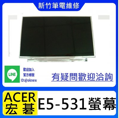 新竹筆電維修 ACER E5-531 螢幕破裂 無畫面 花屏 維修更換