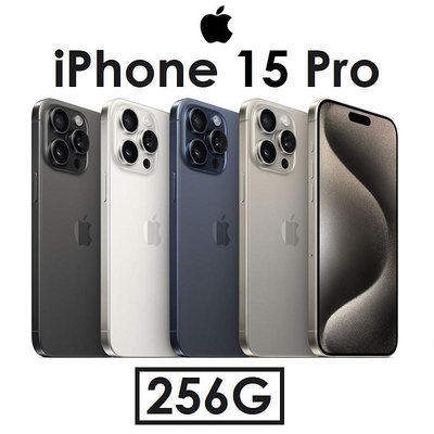 【高雄小港專賣】蘋果 Apple iPhone 15 Pro 256G 6.1吋 5G 手機 i15