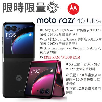 【限雙北面交】Motorola razr 40 Ultra 6.9吋(12G/512G) 摺疊螢幕手機 台灣公司貨
