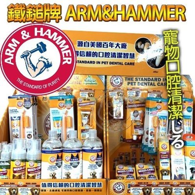【🐱🐶培菓寵物48H出貨🐰🐹】ARM&HAMMER 鐵鎚牌-易齒趣 犬用3合1潔牙套組特價249元