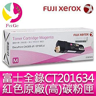 富士全錄 FujiXerox DocuPrint CT201634 原廠原裝洋紅色高容量碳粉 適用 DocuPrint CP305d/CM305df