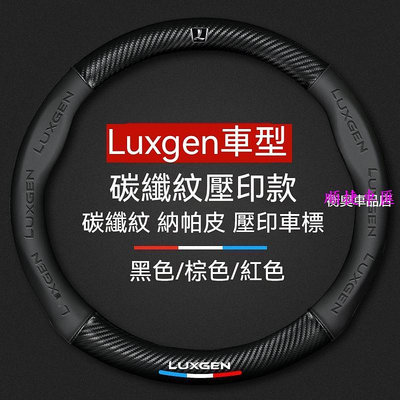 Luxgen 方向盤套 M7 S3 S5 U5 U6 Luxgen7 U7 URX 翻毛皮碳纖方向盤皮套納智捷方向盤套 方向盤套 方向盤保護套 汽車用品-順捷車