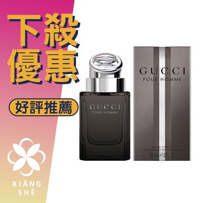 【香舍】GUCCI Gucci By Gucci Pour Homme 男性淡香水 90ML
