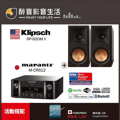 【醉音影音生活】日本 Marantz M-CR612+Klipsch RP-600M II 兩聲道/二聲道優惠組合