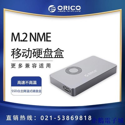 企鵝電子城orico M2PY m.2移動硬碟盒nvme轉USB3.1 type-c固態SSD外接硬碟殼