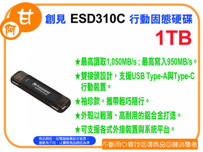 【粉絲價2629】阿甘柑仔店【預購】~創見 ESD310C 1TB USB3.2 / Type C 雙介面 行動固態硬碟