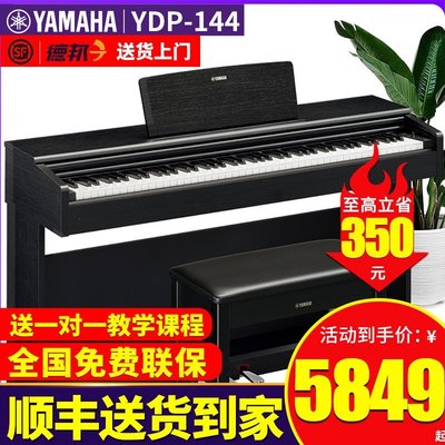 鋼琴yamaha雅馬哈電鋼琴88鍵重錘ydp144專業立式兒童電子數碼鋼琴家用 可開發票
