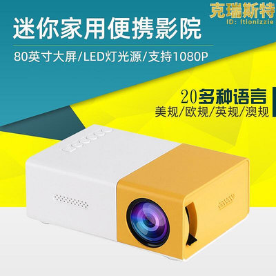 廠家出貨yg300迷你投影儀家用高清1080p可攜式微型投影機