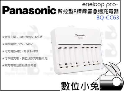 數位小兔【Panasonic eneloop 智控型8槽低自放電池急速充電器 BQ-CC63】公司貨 松下AA AAA