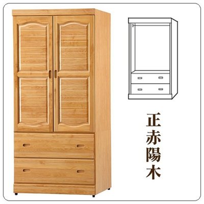 【水晶晶家具/傢俱首選】CX3156-3正赤陽半實木木3×6尺二抽衣櫥