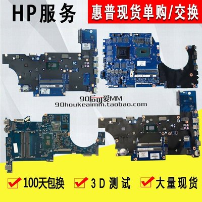 惠普/HP 450 G5 DA0X8CMB6E0 獨顯 集成 雙核 i3 i5 i7 主板